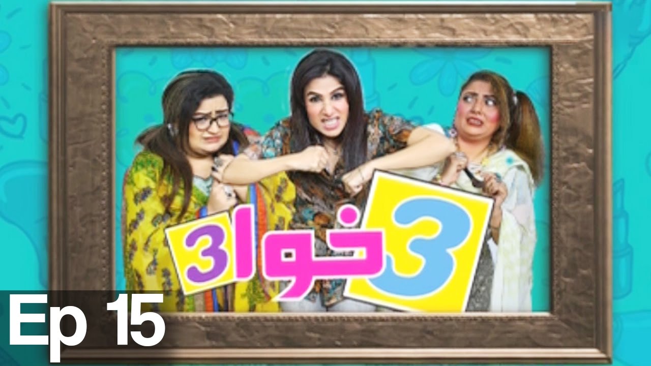 3 khawa 3 - Episode 15 | Aaj Entertainment