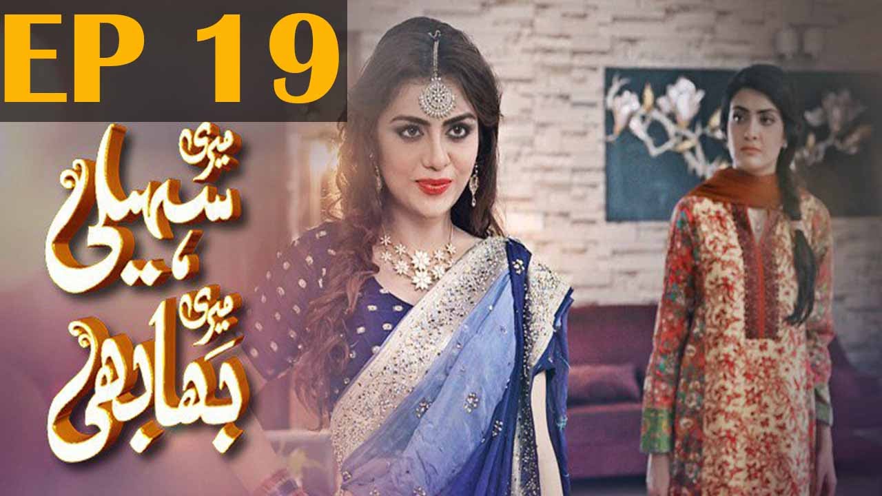 Meri Saheli Meri Bhabhi - Episode 19 | Har Pal Geo