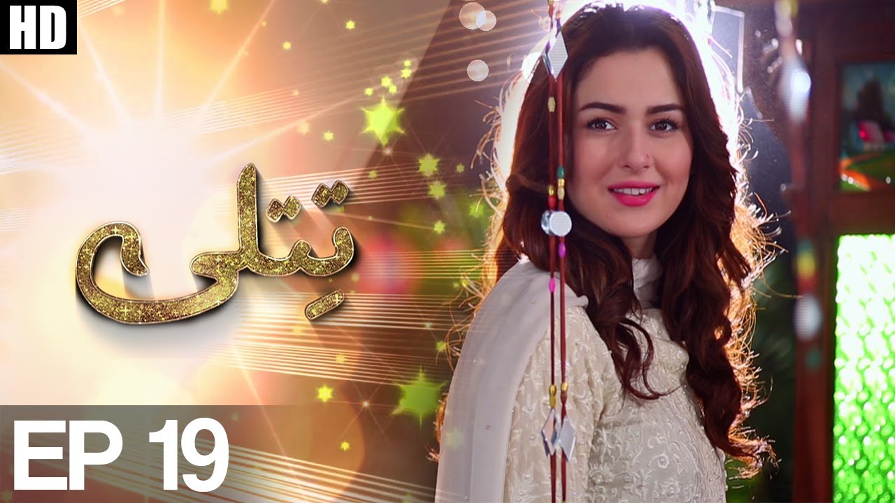 Titli - Episode 19 | Urdu1 ᴴᴰ