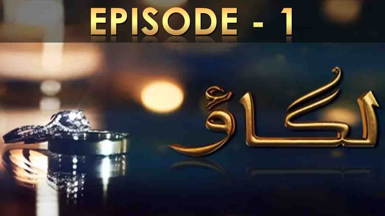 Lagao Episode 01 Full Hum TV Drama 18 Jan 2016