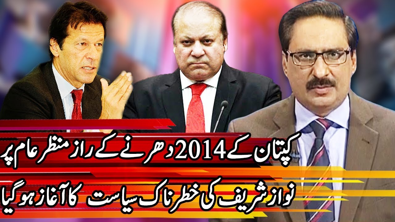 Kal Tak with Javed Chaudhry - 3 May 2018 |