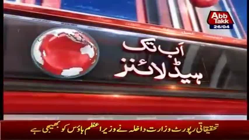AbbTakk Headlines - 05 PM - 26 April 2017