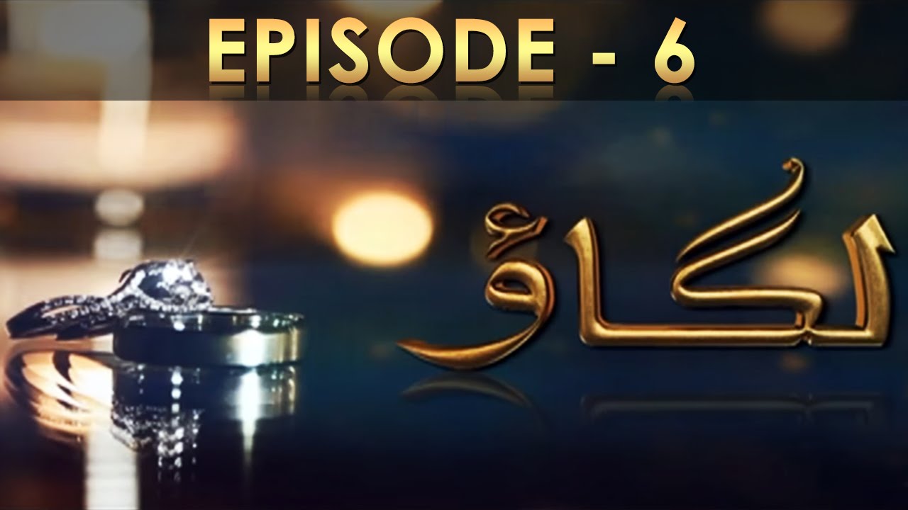 Lagaoo Episode 06  Hum TV Drama 02 Feb 2016
