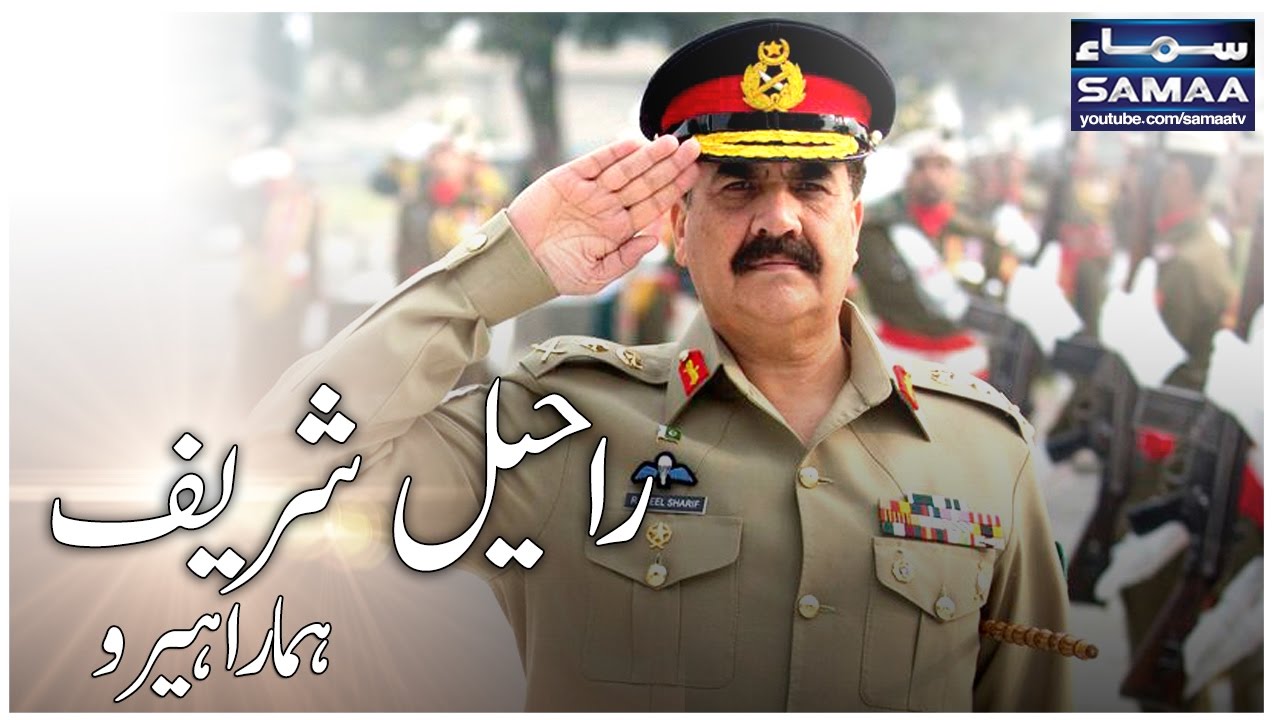 Raheel Sharif Hamara Hero | News Package