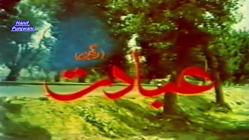 Ibadat Full Pakistani Movie 