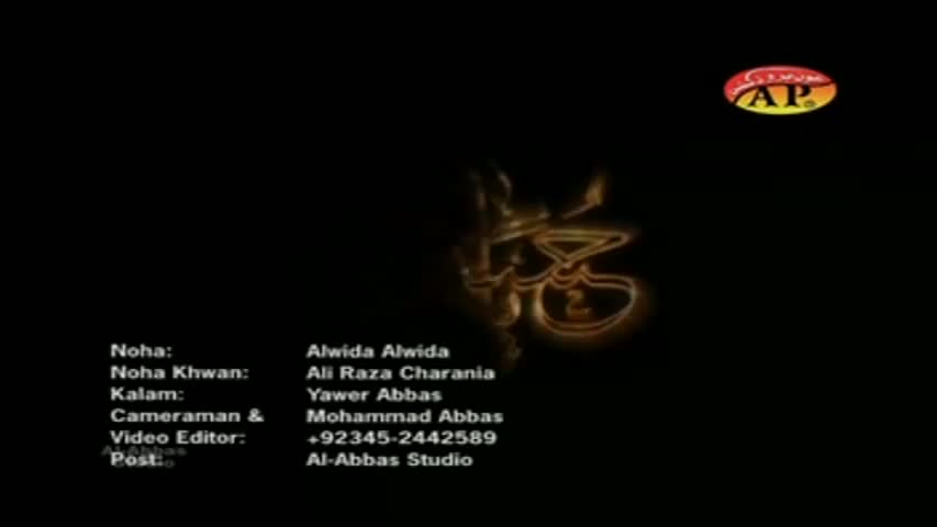 -New Nohay 2015- Al Wida Al Vida Ay Hussain - Ya Hussain(as)