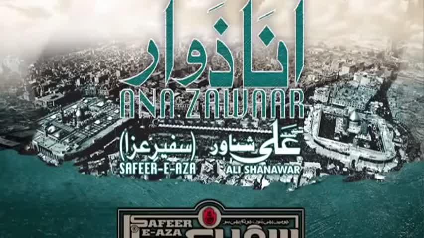 Ana Zawar Noha by Ali Shnawar 2016