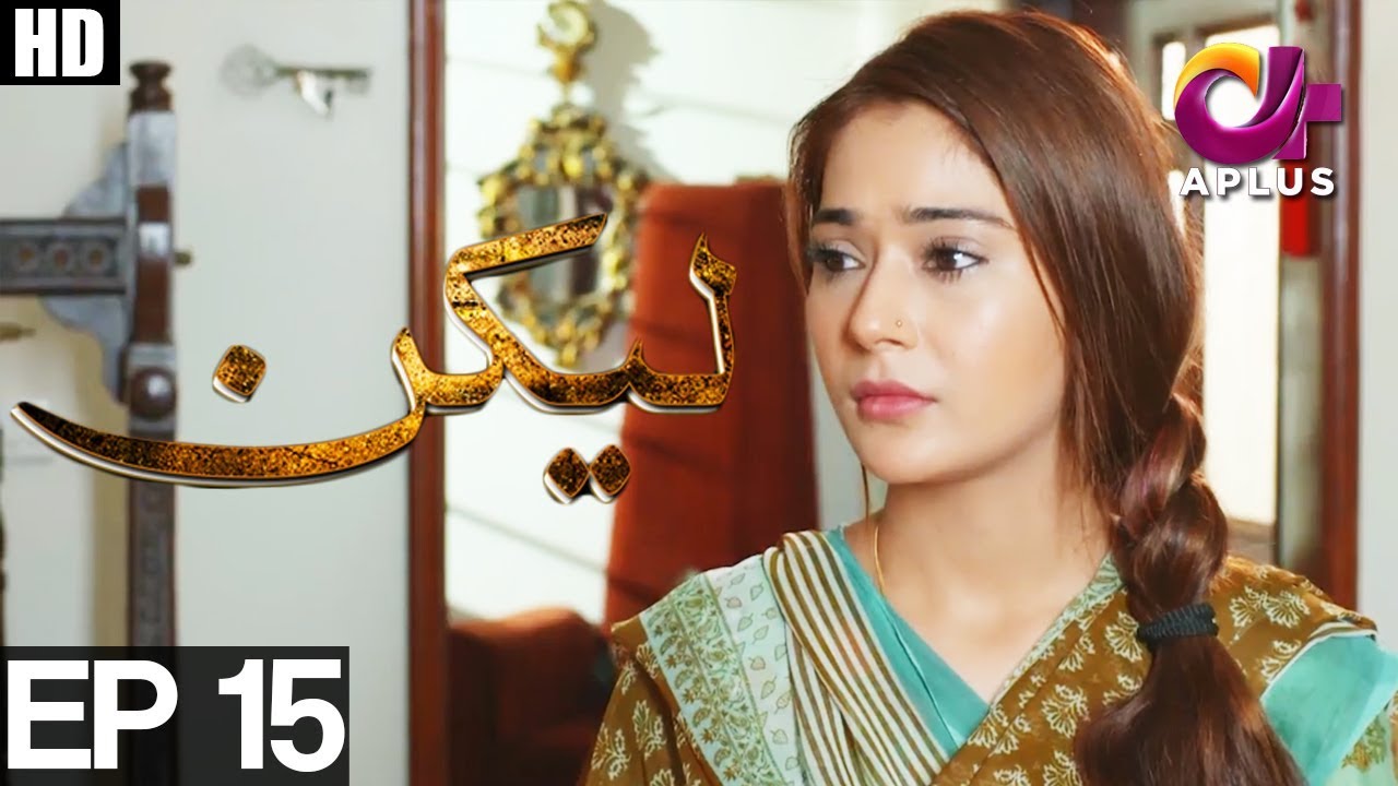 Lakin - Episode 15 | A Plus ᴴᴰ Drama | Sara Khan, Ali Abbas, Farhan Malhi