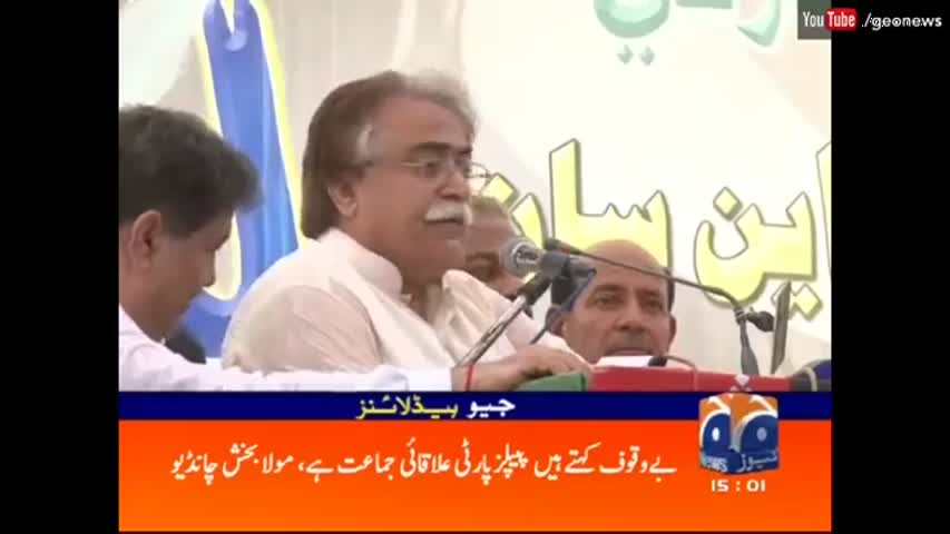 Geo News Headlines - 03:00 PM | 4 September 2016