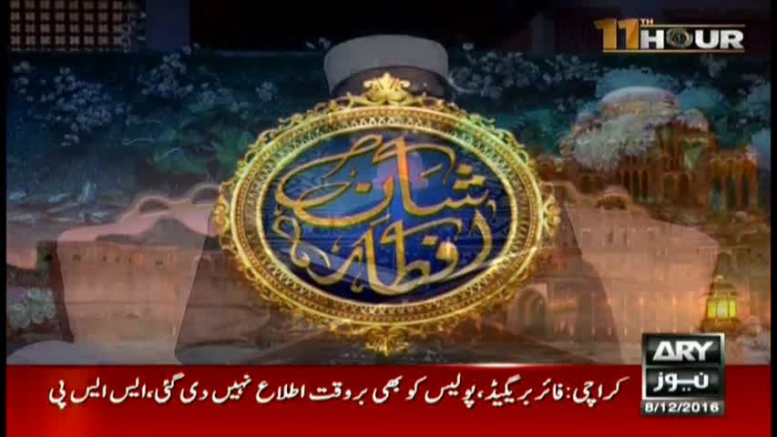 11th Hour 8th December 2016