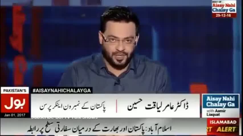 Aisay Nahi Chalay Ga with Amir Liaqat 1st January 2017 | Best of Dr Amir Liaquat