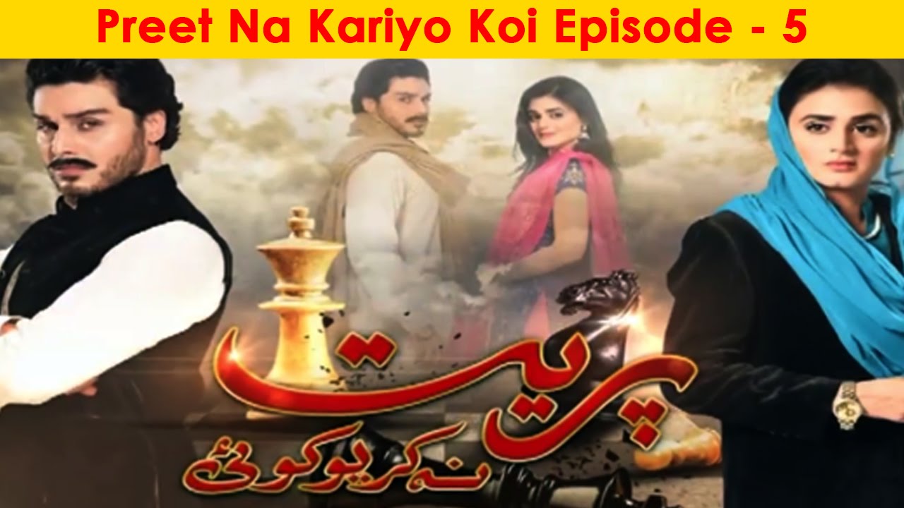 Preet Na Kariyo Koi Episode 5 Full HUM TV Drama 01 Dec 2015