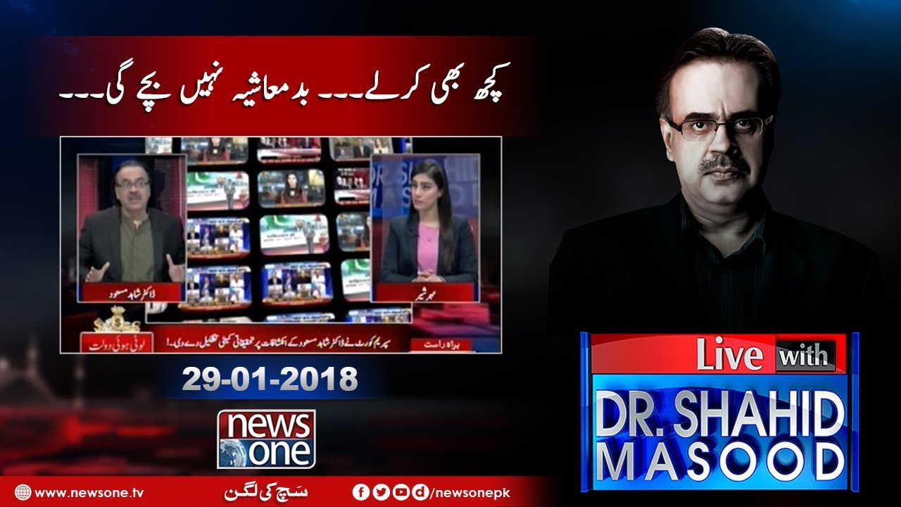 Live with Dr.Shahid Masood | 29-January-2018 | Rana Sanaullah | Badmashiya | Media |