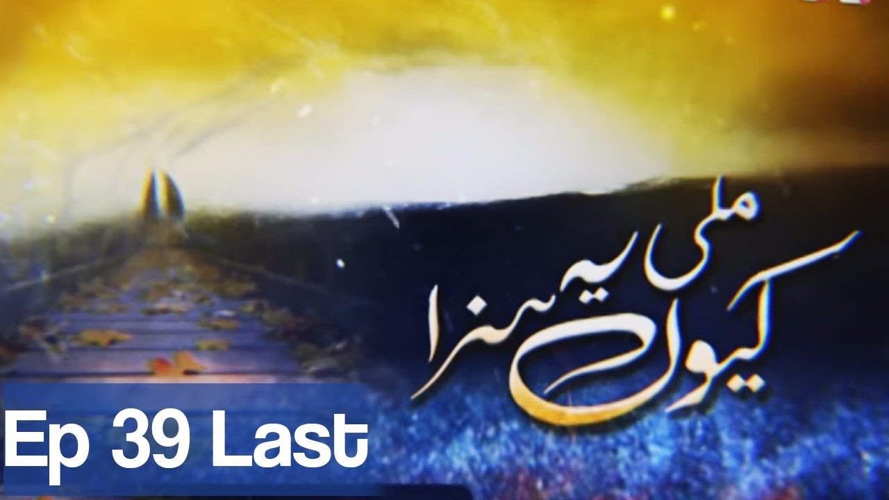 Kyun Mili Yeh Saza  - Episode 39  Last | APlus