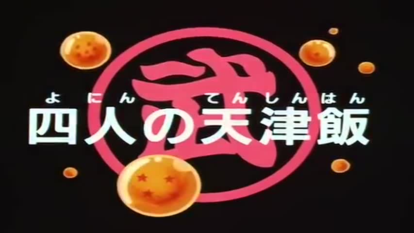 Dragon Ball - Season 5Episode 19 : The Four Faces of Tien