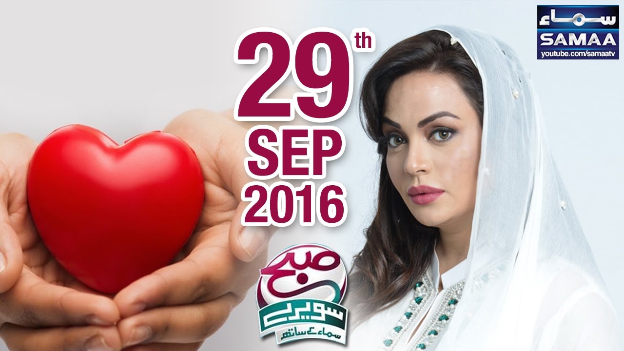 Amraz -e- Qalb ka Elaaj | Subah Saverey Samaa Kay Saath | 29 Sept 2016