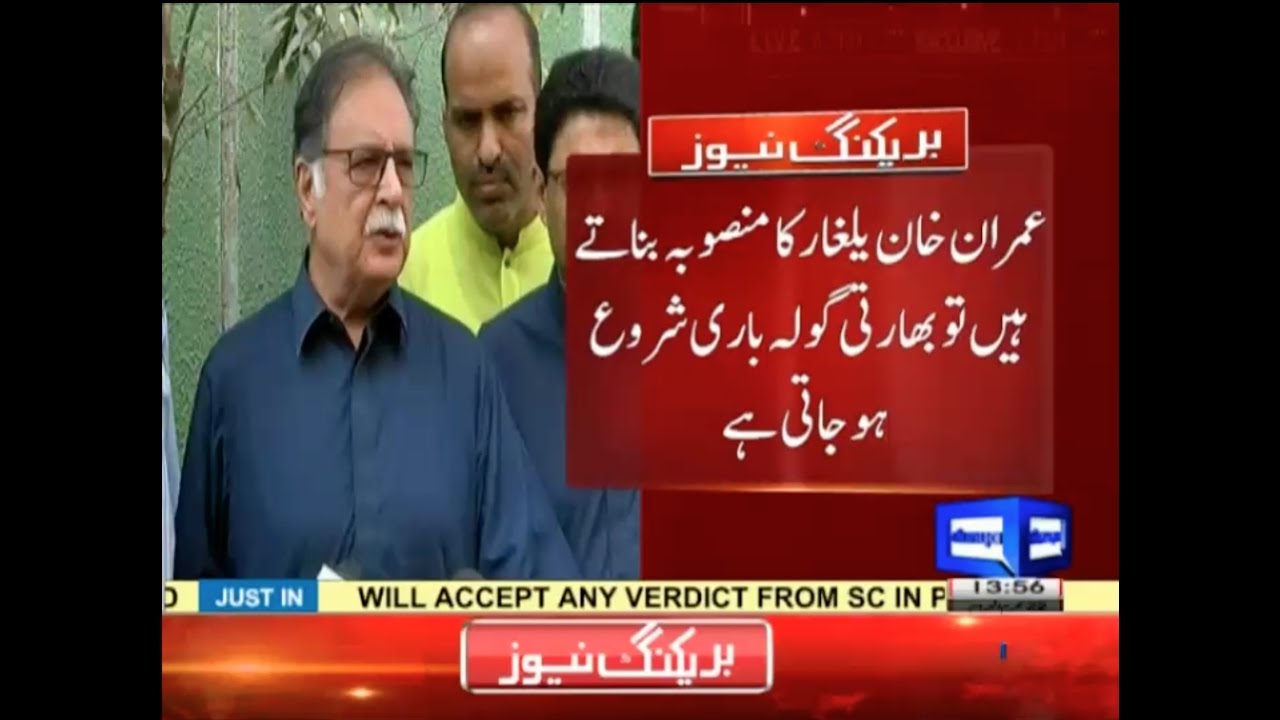 Pervaiz Rasheed important announcement regarding Imran Khan | Dunya News