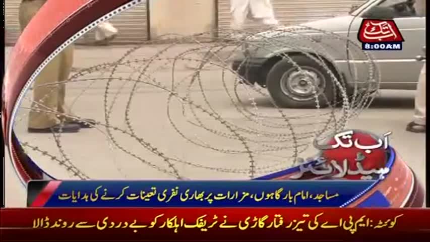 AbbTakk Headlines - 08 AM - 23 June 2017