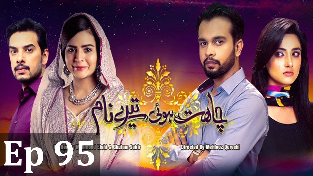 Chahat Hui Tere Naam - Episode 95 | Har Pal Geo