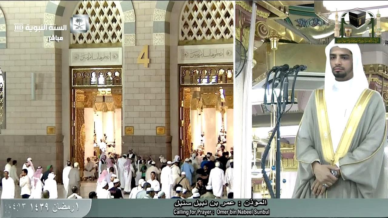1st Ramadan 1439 Madeenah Fajr Adhaan Sheikh Umar Sunbul