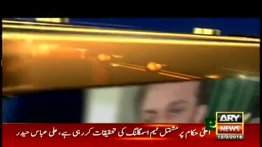 11th Hour 12th March 2018