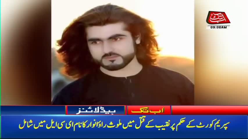 AbbTakk Headlines – 09 AM – 24 January 2018