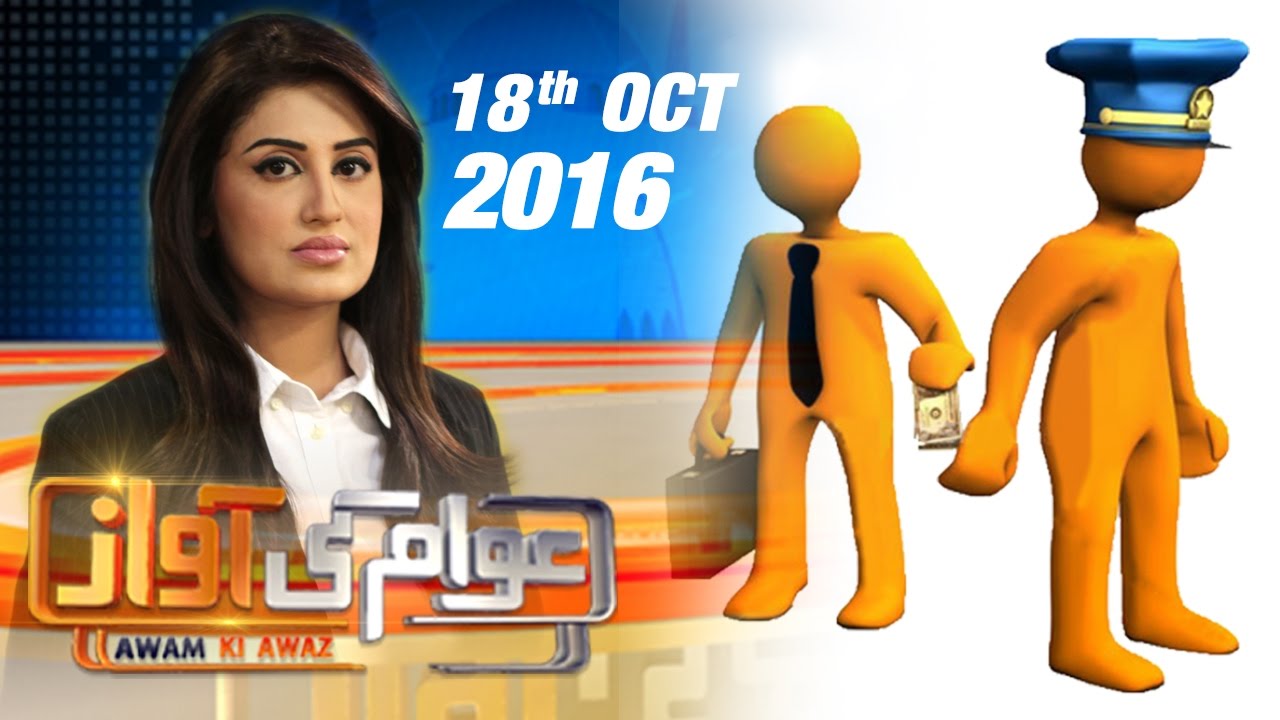 Kaali Bheriyon Ka Kala Karnama | Awam Ki Awaz | SAMAA TV | Farah Yousuf | 18 Oct 2016