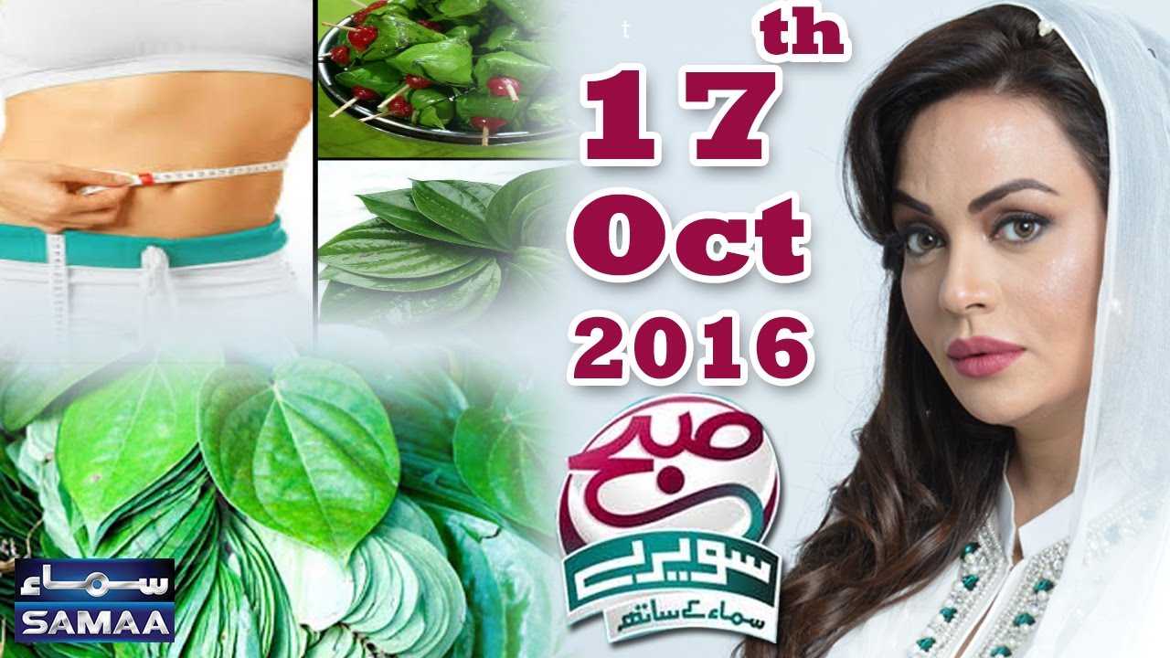 Pan Se Motapay Ka Ilaj | Subah Saverey Samaa Kay Saath | SAMAA TV | Sadia Imam | 17 Oct 2016