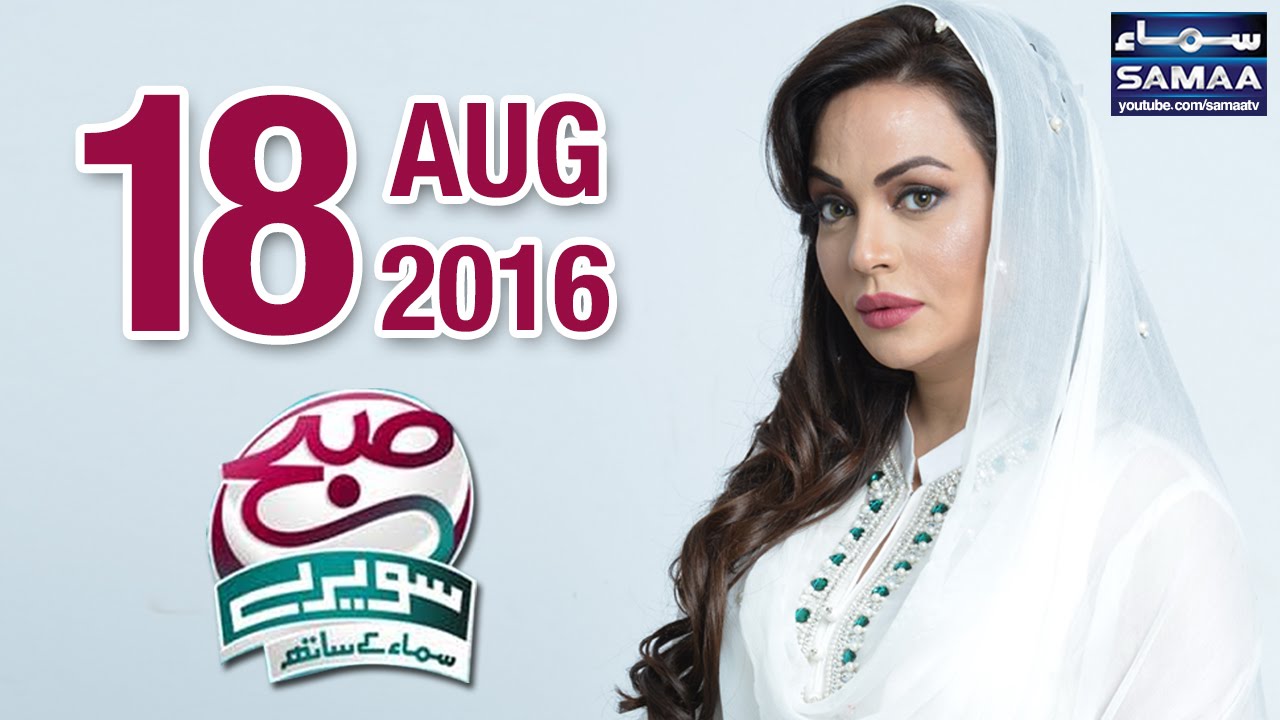 Awam Ka Clinic | Subah Saverey Samaa Kay Saath – 18 Aug 2016