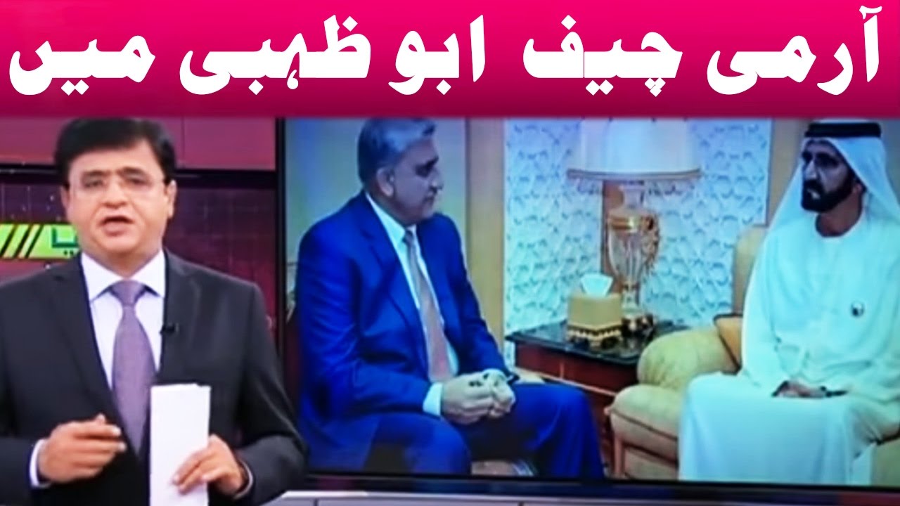 Qamar Bajwa Meeting Arabs - Dunya Kamran Khan Ke Sath - 27 February 2017 - Dunya News