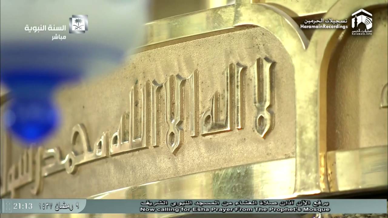 10th Ramadan 1437 Madeenah 'Isha Adhaan | Sheikh Hunainy