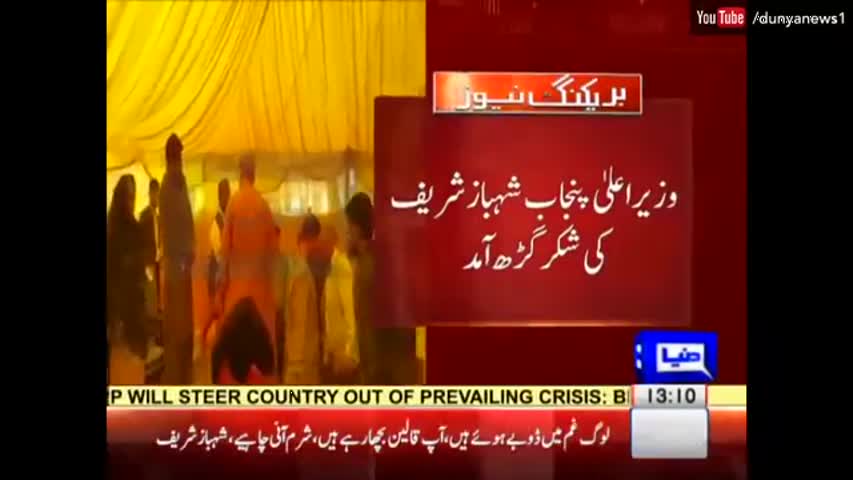 Shahbaz Sharif reaches  LOC near Shakargarh | Dunya News