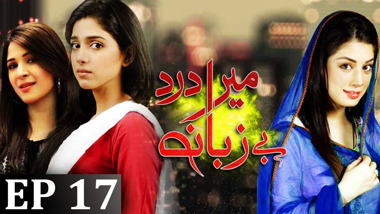 Mera Dard Bezban - Episode 17 | Har Pal Geo