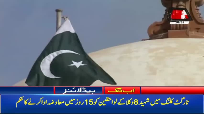 AbbTakk Headlines –02 PM – 10 February 2018