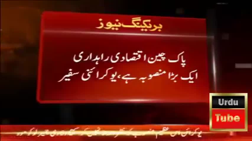 ARY News Headlines 26 March 2017 - One More Country Ready To Join CPEC