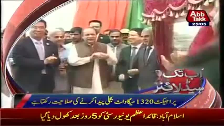 AbbTakk Headlines - 10 AM - 25 May 2017