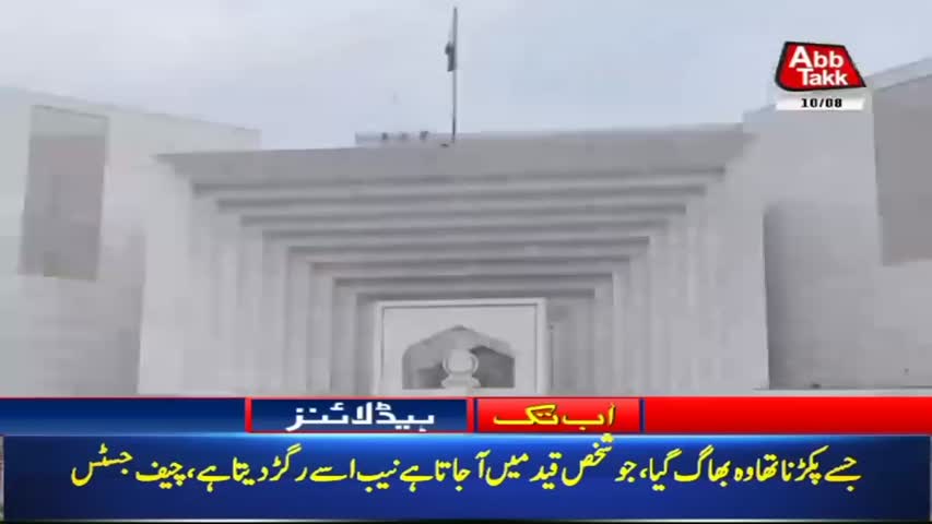 AbbTakk Headlines – 11 AM – 10 August 2018