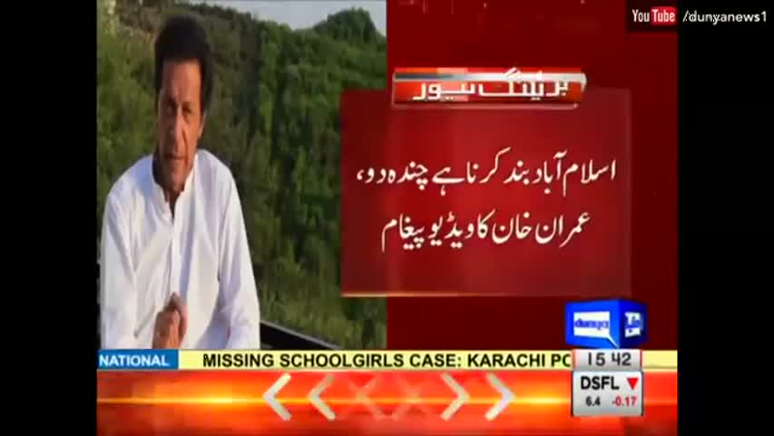 Imran khan request PTI Members for Islamabad Rally Fund | Dunya News