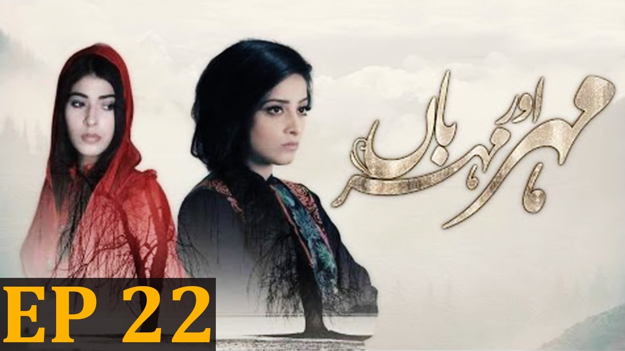 Meher Aur Meherban - Episode 22 | Urdu1