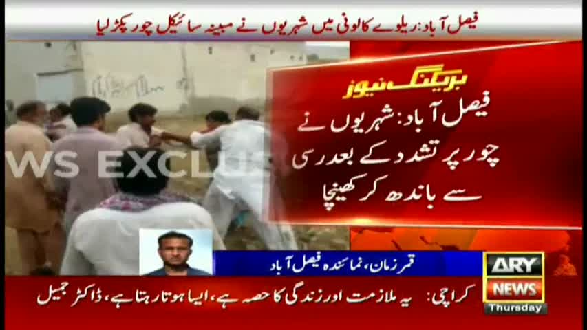 Thief beaten up by people in Faisalabad