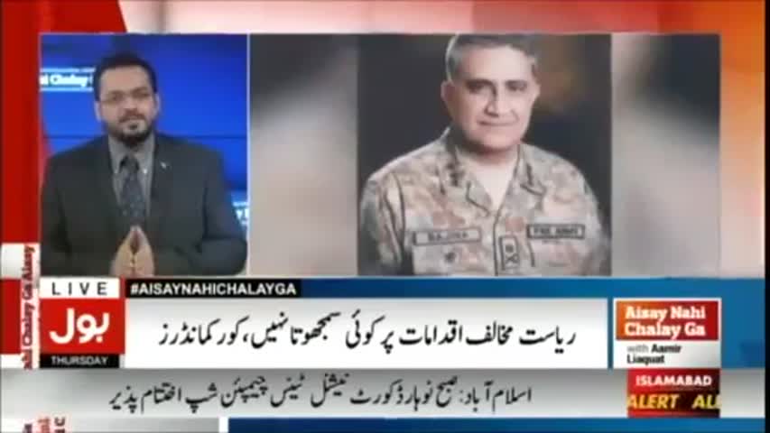 Aisay Nahi Chalay Ga With Aamir Liaquat – 13 April 2017