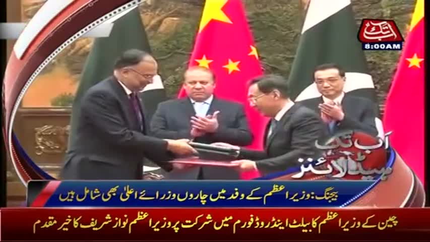 AbbTakk Headlines - 08 AM - 13 May 2017