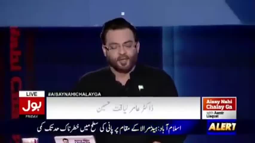 Aisay Nahi Chalay Ga With Aamir Liaquat 16 December 2016