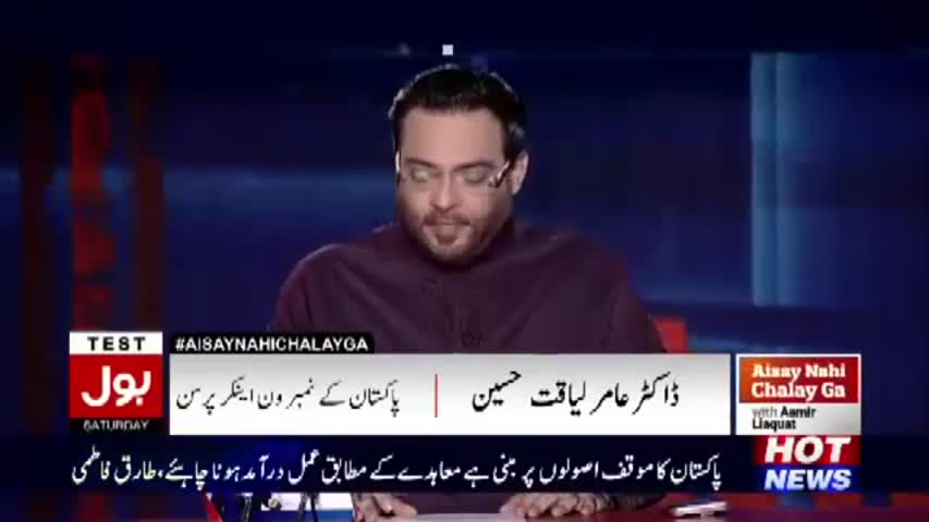 Aisay Nahi Chalay Ga With Aamir Liaquat 17 December 2016
