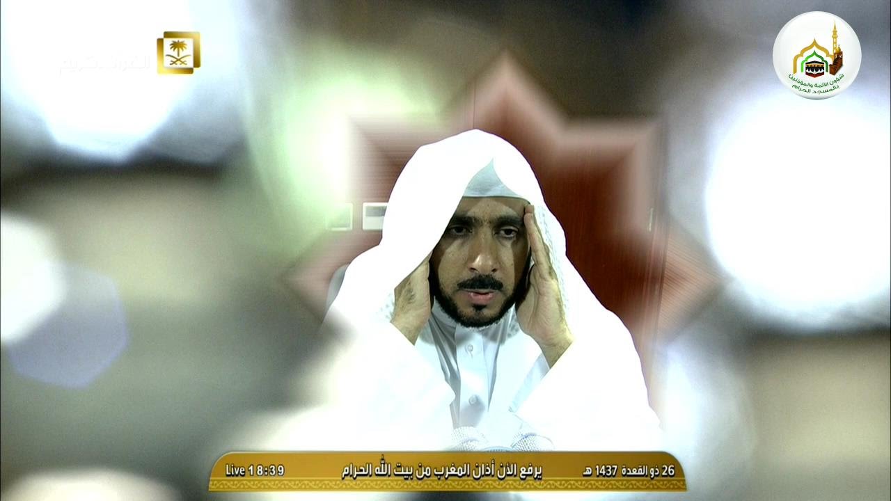 29th August 2016 Makkah Adhan Al-Maghrib