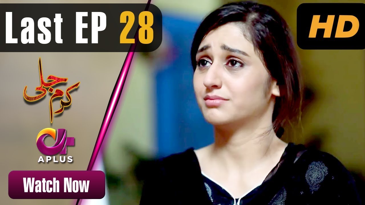 Karam Jali - Last Episode 28 Aug 14 2018