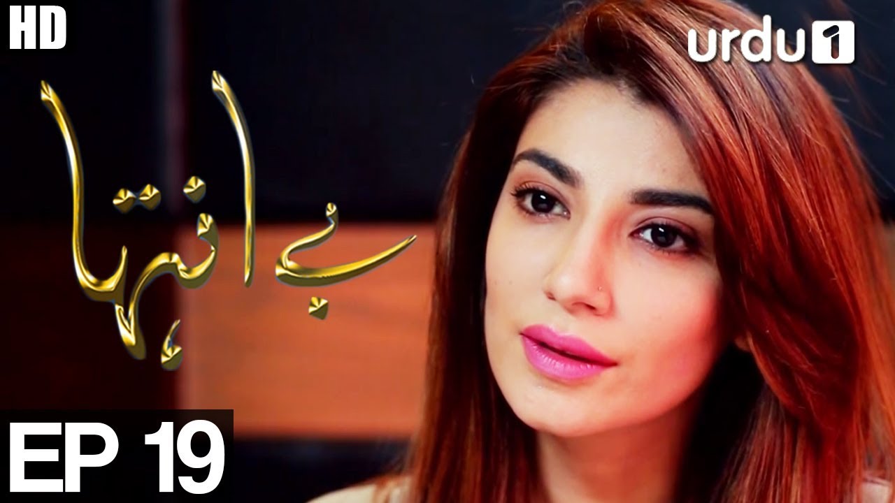 Be Inteha - Episode 19 | Urdu1 ᴴᴰ Drama | Rubina Ashraf, Sami Khan, Naveen Waqar, Waseem Abbas