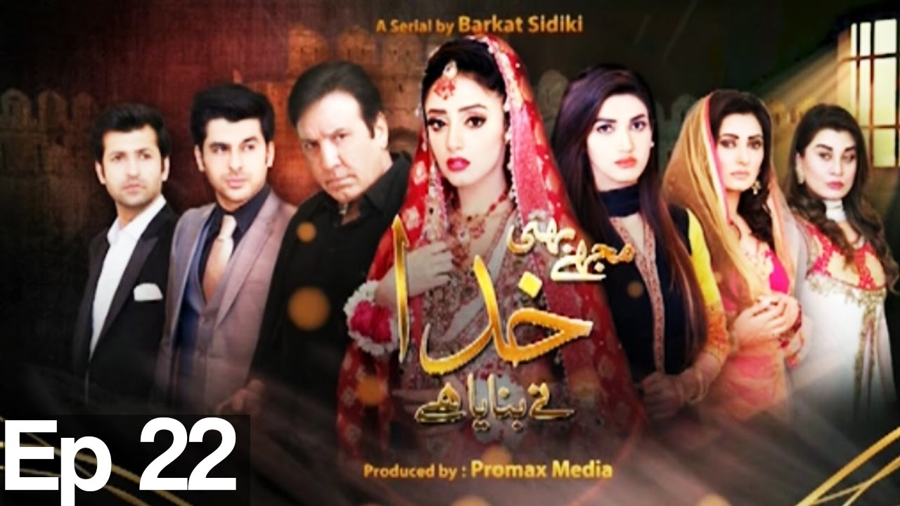 Mujhe Bhi Khuda Ne Banaya Hai Episode 22 | APlus