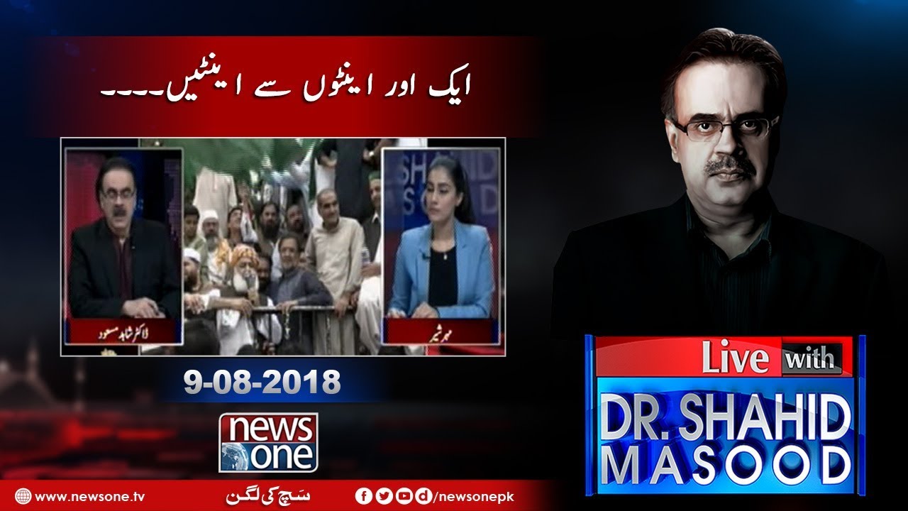 Live with Dr.Shahid Masood | 09-August-2018 | Opposition parties | Fazal-ur-Rehman |JUIF |