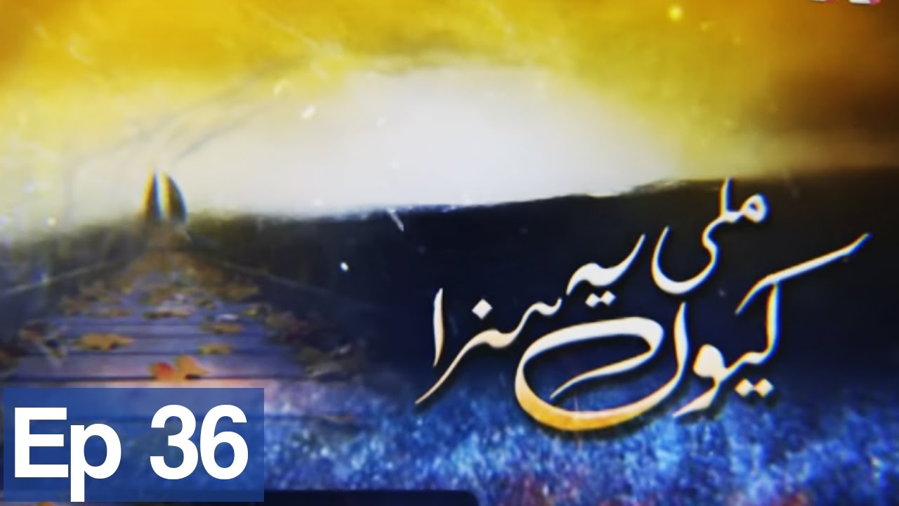 Kyun Mili Yeh Saza - Episode 36 | A Plus